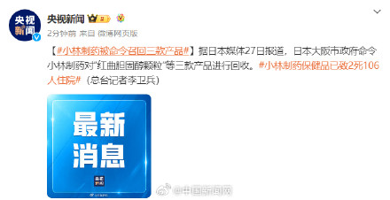 小林制药3款产品被命令召回
