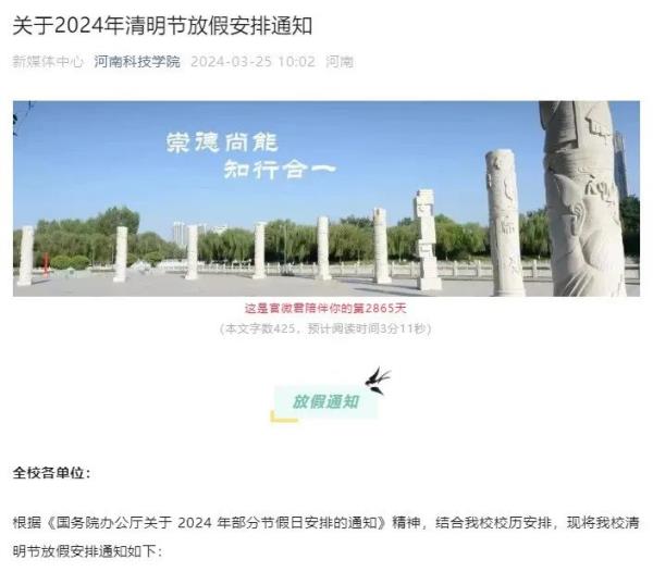 连休8天！河南多所高校公布清明假期安排→
