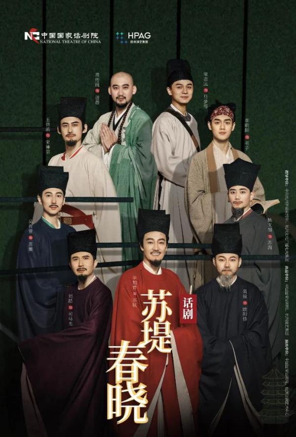 国家话剧院《苏堤春晓》将在多地同步播放 国家话剧院《苏堤春晓》将在多地同步播放