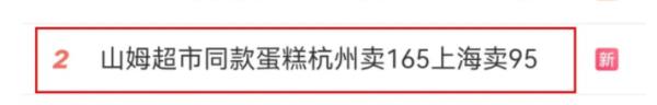 知名超市同款鸡腿不同价，南京卖74元上海卖29元？客服回应