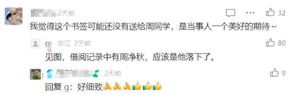 浙大学生网上寻人!借书时发现古董书签,主人是谁?谜底亮了 浙大学生网上寻人!借书时发现古董书签,主人是谁?谜底亮了