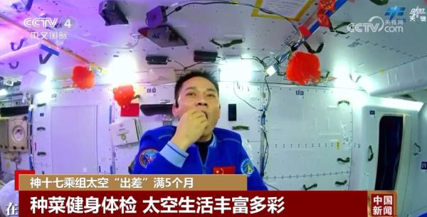 神十七乘组太空“出差”满5个月顺利完成多项工作 太空生活丰富多彩