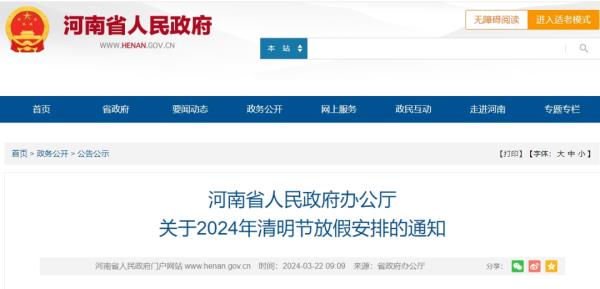 连休8天！河南多所高校公布清明假期安排→