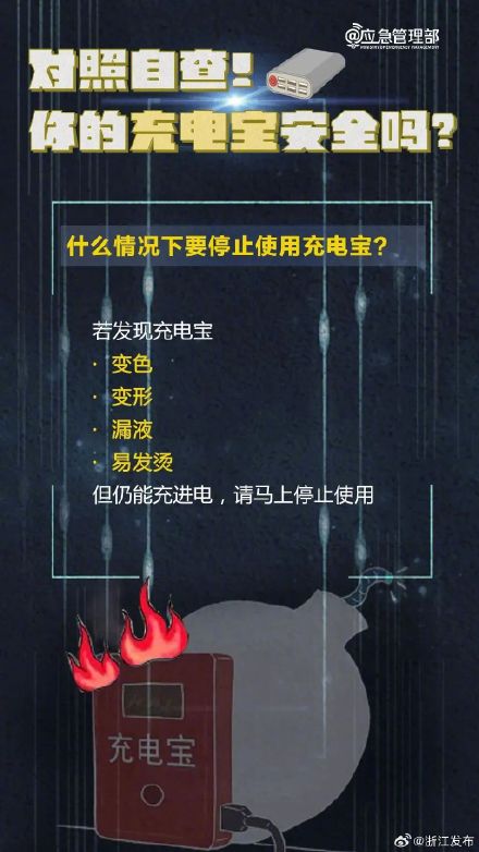 对照自查!你的充电宝安全吗? 对照自查!你的充电宝安全吗?