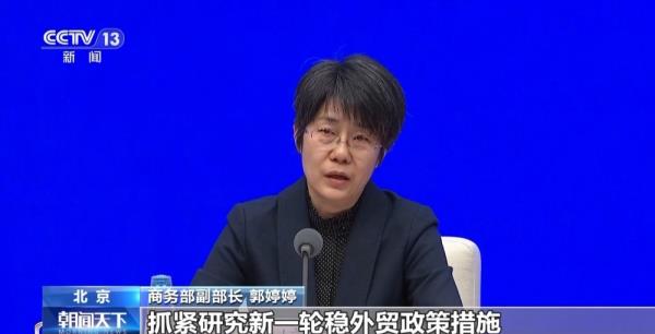 商务部：正抓紧研究新一轮稳外贸政策措施