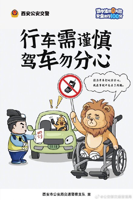 这组交通安全海报一定要转给小朋友