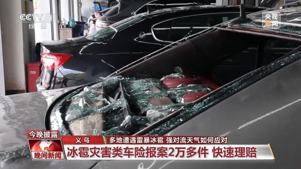 多地遭遇雷暴冰雹 本轮强对流天气威力为何如此大？如何应对？