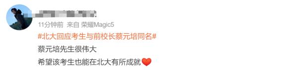 “蔡元培”复试第一，“莫言”复试第二