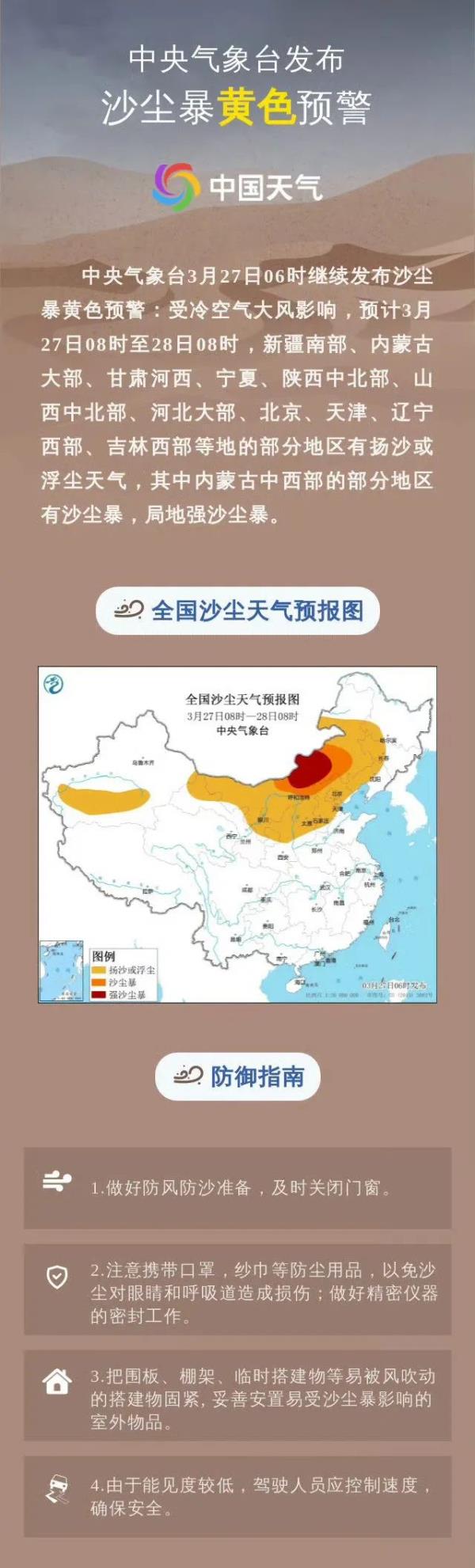 中央气象台四预警齐发! 中央气象台四预警齐发!