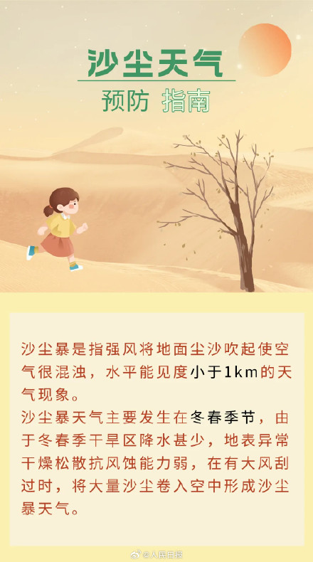 转需！沙尘来袭如何防护