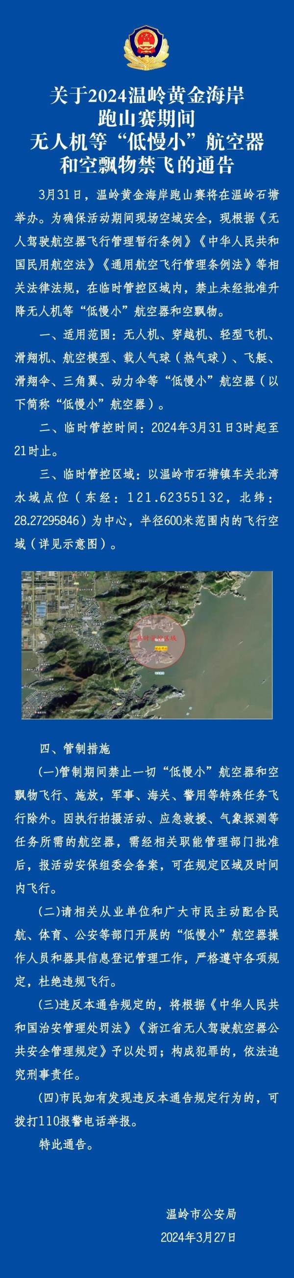刚刚明确！台州知名景区官宣：封闭！禁行！