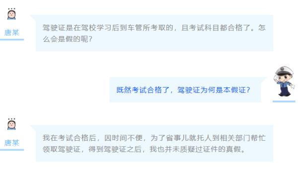 驾照到手两年多，他竟不知是假的……