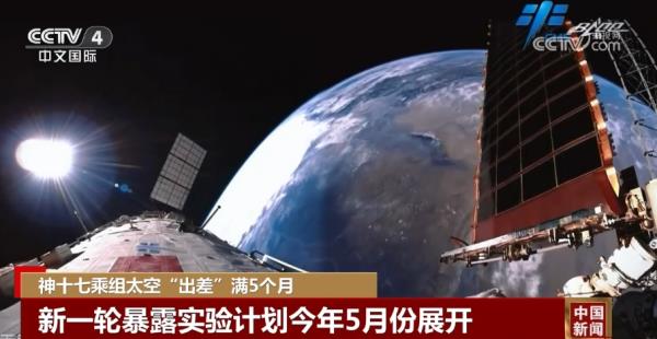 神十七乘组太空“出差”满5个月顺利完成多项工作 太空生活丰富多彩