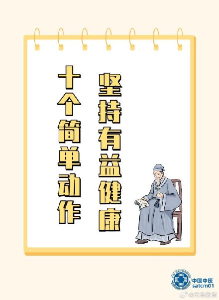 动动手脚就可以养生！中医教您10个简单小动作，坚持做有益健康