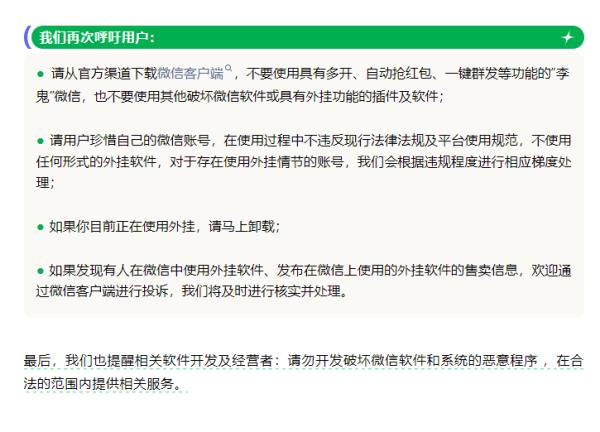 微信最新公告：禁止使用、马上卸载！