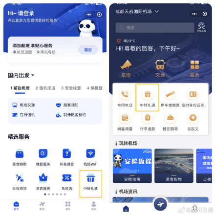 全国首个!成都将上线双机场互转服务 全国首个!成都将上线双机场互转服务