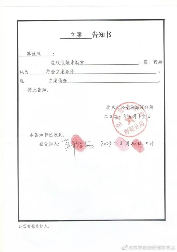 翟欣欣涉嫌敲诈案最新进展：已移送法院，开庭时间尚未确定