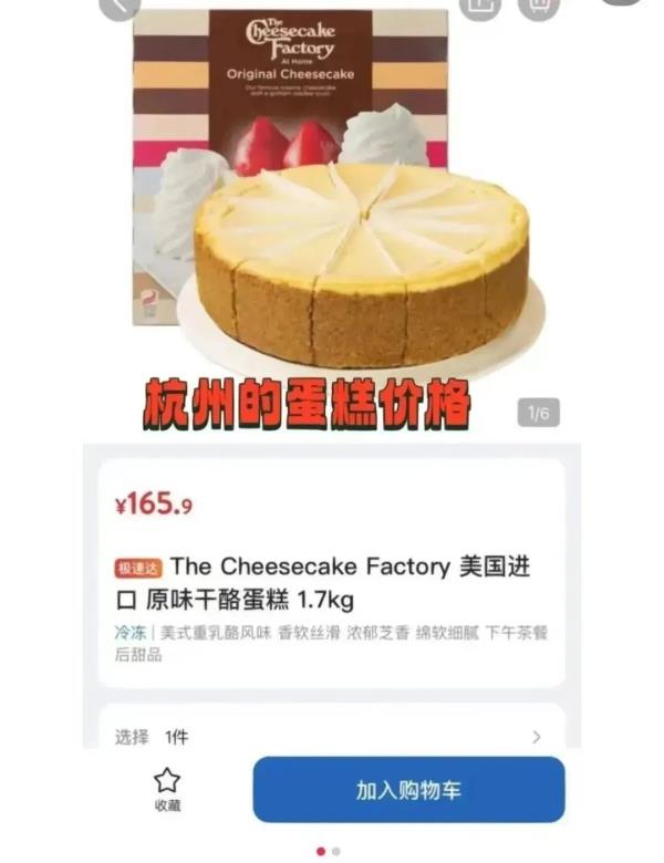 知名超市同款鸡腿不同价，南京卖74元上海卖29元？客服回应