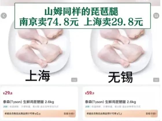 知名超市同款鸡腿不同价，南京卖74元上海卖29元？客服回应