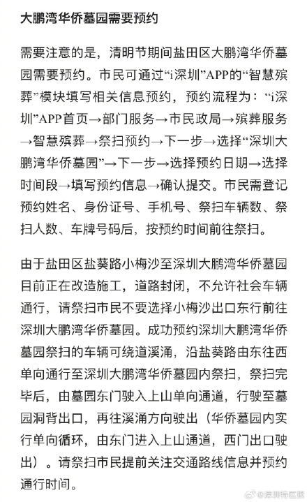 本周末起深圳将迎清明祭扫高峰，提醒：绿色出行，有免费交通服务可选择→