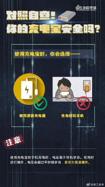 对照自查!你的充电宝安全吗? 对照自查!你的充电宝安全吗?