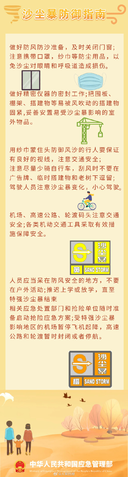 转需！沙尘来袭如何防护