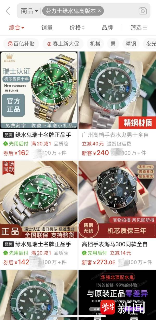 百元的“劳力士”卖了百万件？有商家宣称是“官方正品”