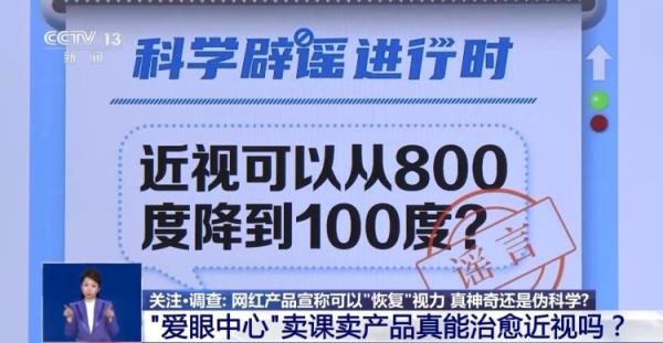 已经发生的近视还能恢复吗？声称可以恢复视力的网红产品靠谱吗？专家释疑