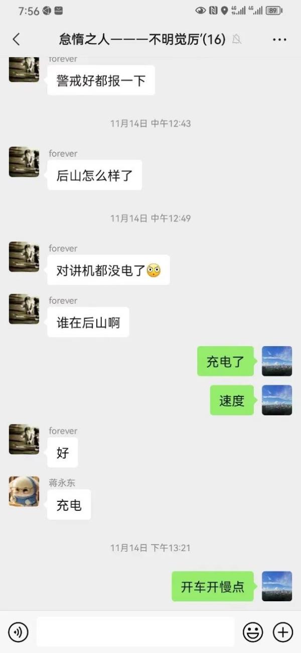 微信群几句话,竟致3人殒命!事故调查报告公布 微信群几句话,竟致3人殒命!事故调查报告公布