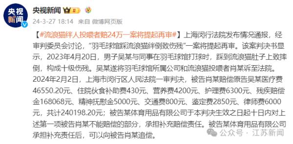 “男子被流浪猫绊倒致伤残,投喂者被判赔24万”,案件将提起再审! “男子被流浪猫绊倒致伤残,投喂者被判赔24万”,案件将提起再审!