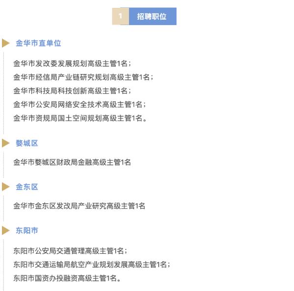 “聘任制公务员”，年薪80万！