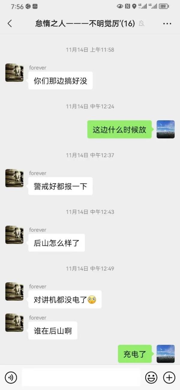 因为微信群几句话，3人遇难！