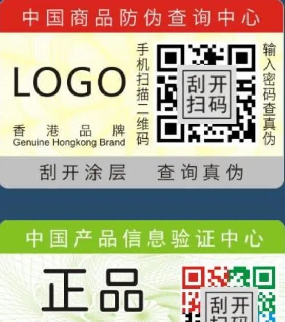 防不胜防，谁来为防伪码“防伪”？