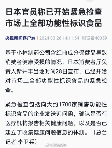 日本官员称已开始检查功能性标识食品