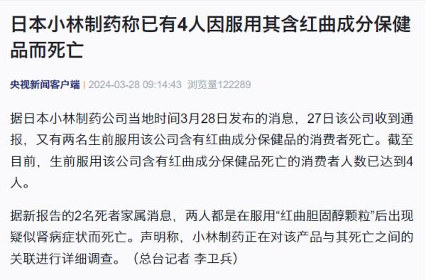已致4人死亡!小林制药中国公司发声 已致4人死亡!小林制药中国公司发声
