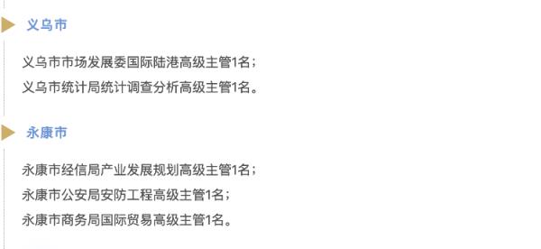 “聘任制公务员”，年薪80万！