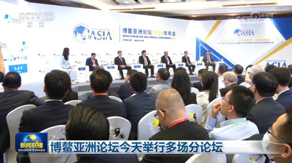 博鳌亚洲论坛举行多场分论坛 博鳌亚洲论坛举行多场分论坛