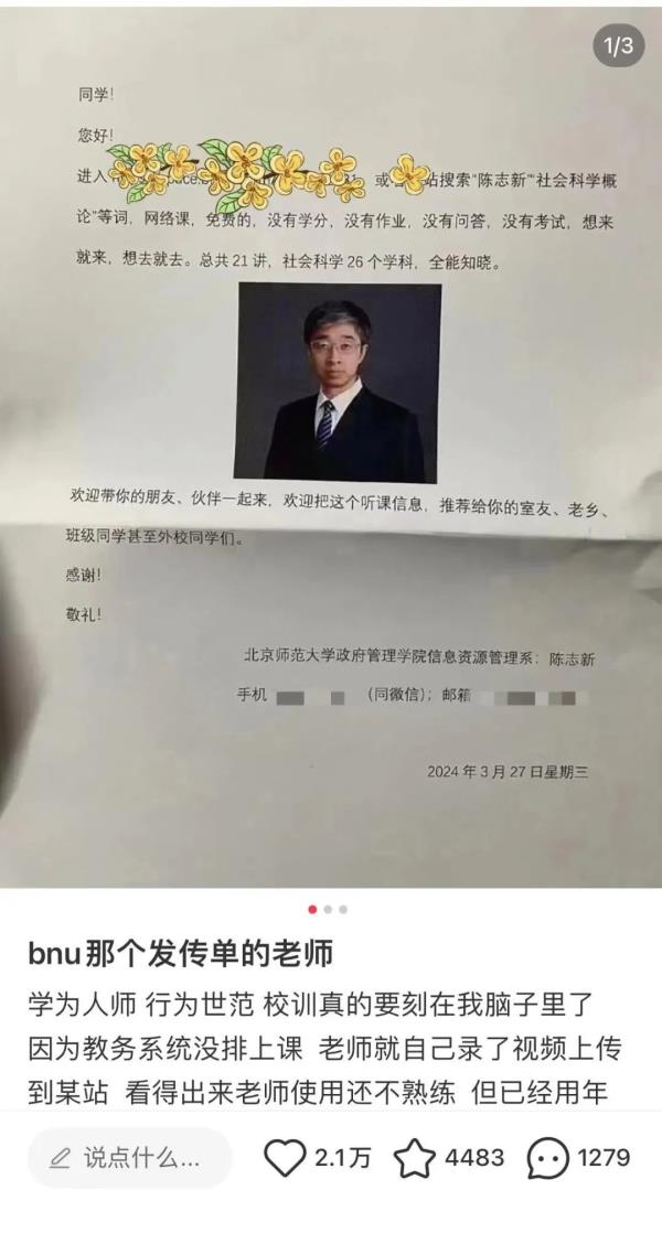 “985教授发传单,请大家上网课”,一夜涨粉几十万 “985教授发传单,请大家上网课”,一夜涨粉几十万