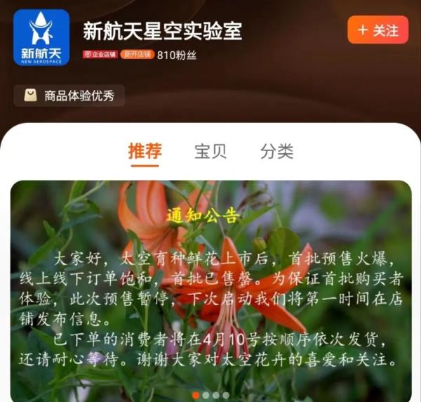 首批已售罄!太空育种鲜花,有啥不一样? 首批已售罄!太空育种鲜花,有啥不一样?