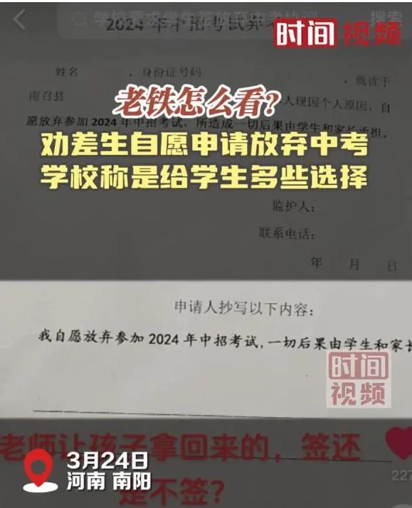 劝学生自愿放弃中考？官方通报：属实，将追责！