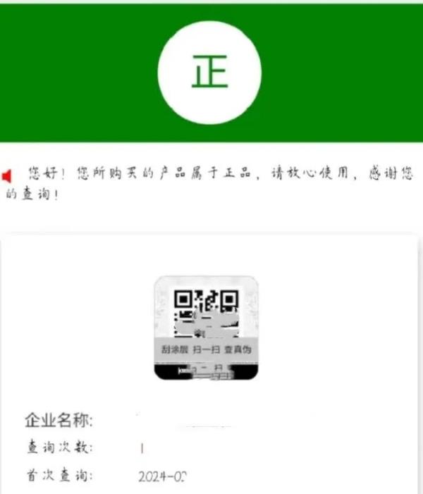 防不胜防，谁来为防伪码“防伪”？