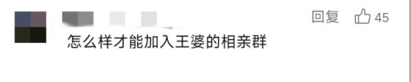 “王婆说媒”为什么能爆火出圈? “王婆说媒”为什么能爆火出圈?