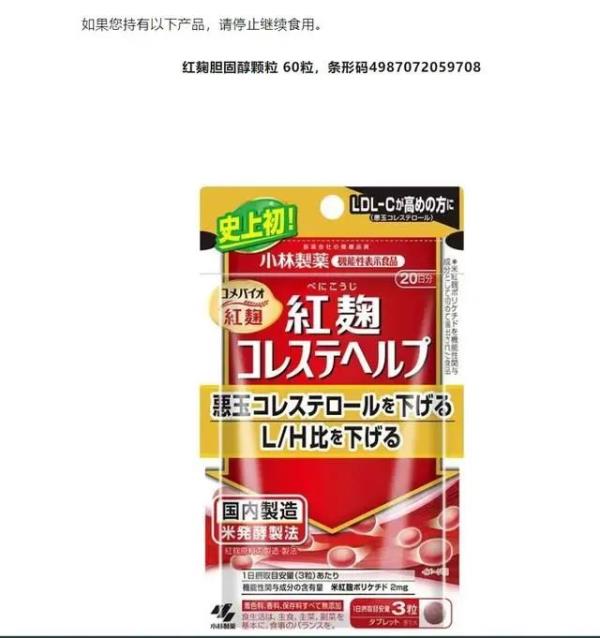 日本小林制药保健品已致4人死亡!惹祸“红曲”是什么来头? 日本小林制药保健品已致4人死亡!惹祸“红曲”是什么来头?