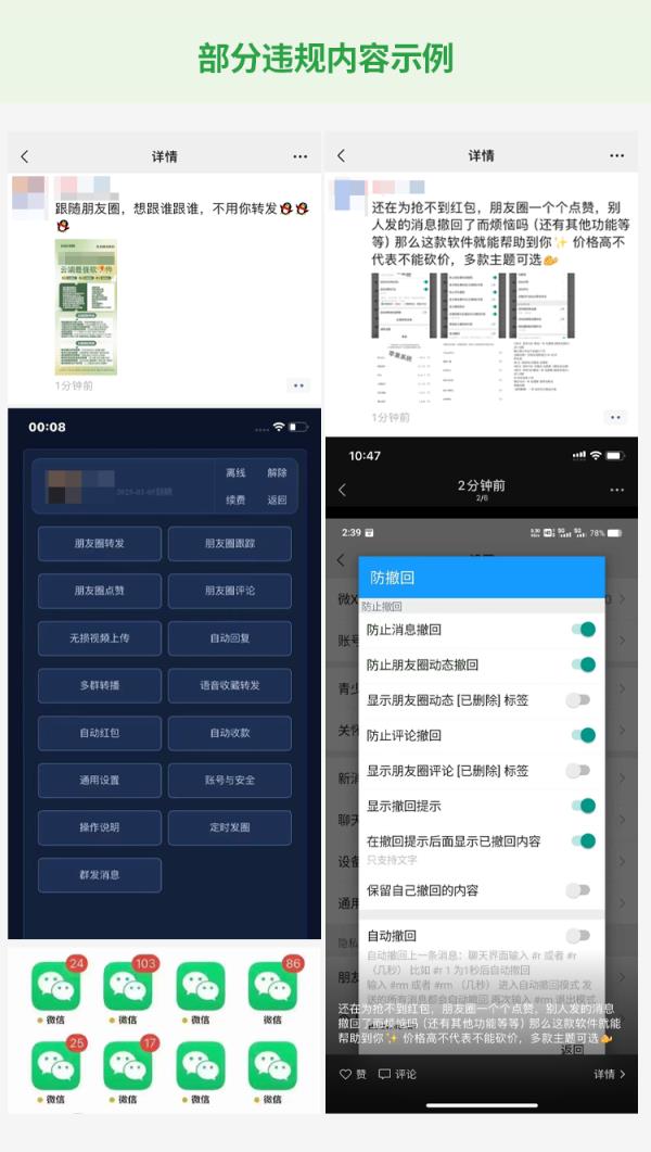 微信公告：明确禁止！