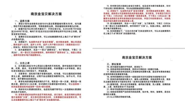 早教机构头天促销次日闭店！预付式消费“退款难”，究竟咋解决？