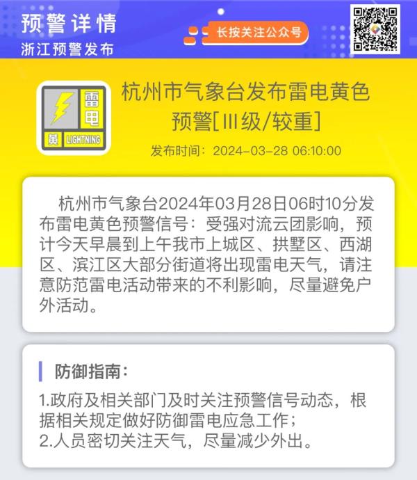 雷电、大风!杭州紧急发布黄色预警!上城西湖拱墅滨江注意了 雷电、大风!杭州紧急发布黄色预警!上城西湖拱墅滨江注意了