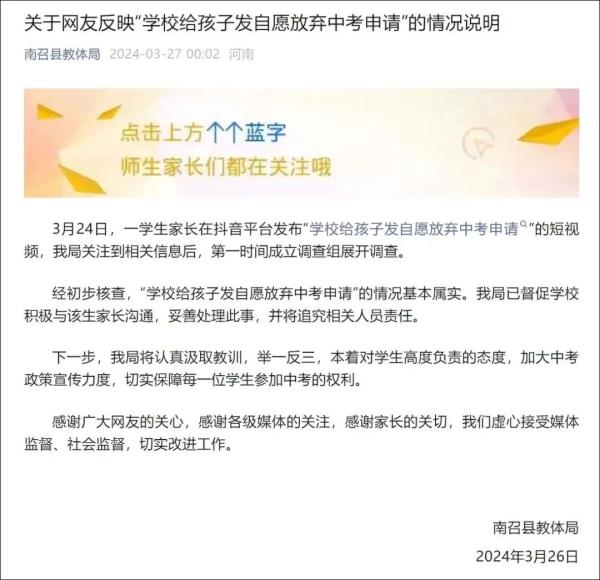 学校给学习不好的初三学生发“自愿放弃中考申请”? 官方回应了! 学校给学习不好的初三学生发“自愿放弃中考申请”? 官方回应了!