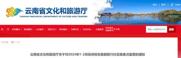 列入“黑榜”！云南这23家旅行社被重点监管