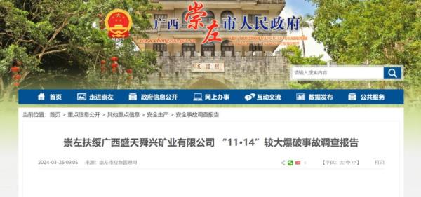 爆破作业时违规用微信文字沟通，致3人死亡！调查报告公布