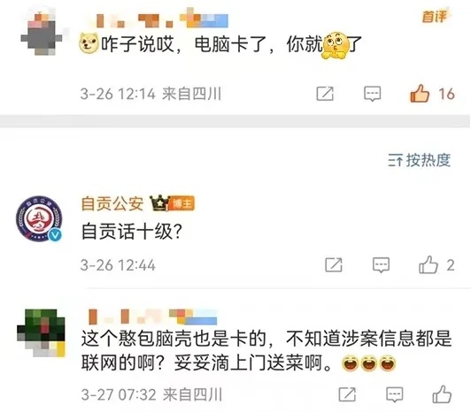 “电脑卡了……”女警机智周旋 协助抓获网逃人员